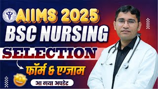 AIIMS BSC NURSING 2025 | AIIMS BSC NURSING 2025 SYLLABUS | AIIMS BSC NURSING 2025 SELECTION PROCESS