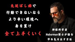 最先端の科学的アプローチでドーパミンを回復して先延ばしをなくし行動力を激増