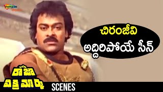 Chiranjeevi SUPERB Scene | Raja Vikramarka Telugu Movie | Chiranjeevi | Amala | Radhika | Shemaroo