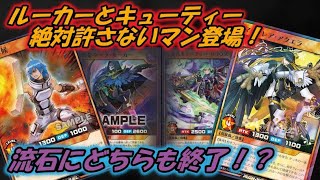 【遊戯王】新規メタカードで、ルーカーとキューティーは終了か！？【ゆっくり実況】ラッシュデュエル