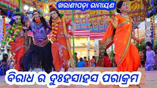 ବିରାଧ ର ଦୁଃସାହସ ପରାକ୍ରମ/ଖରାଣୀପଡ଼ା ରାମାୟଣ/Biradh fight with ram and laxman/Director-santosh  pradhan