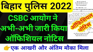 ऑफिशियल नोटिस बिहार पुलिस 2022 || bihar police 2022