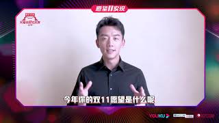 郑恺为双11狂欢夜打CALL！