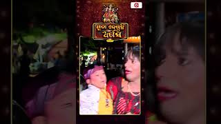 କଟକରେ ସବୁ ମିଛ, ଖାଲି ମୋ ମା' ଦୁର୍ଗା ସତ | Durga Puja 2024