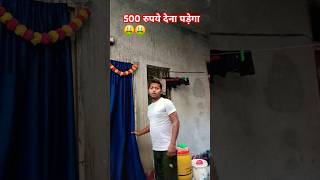 500 रुपये देना पड़ेगा 😂😂🤑🤑🤑 #comedy #funny #husbandwifecomedy #haryanvi #couplevlog #anireet