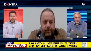 Γενιδούνιας: Επι διοίκησης Ζηλιασκόπουλου λεηλάτησαν το δίκτυο και υπήρξαν τραγικές ελλείψεις