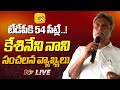 Kesineni Nani Live: Sensational Comments on TDP,  Chandrababu | Ntv