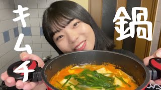 【キムチ鍋】冬は毎日お鍋食べたい。【雑談】