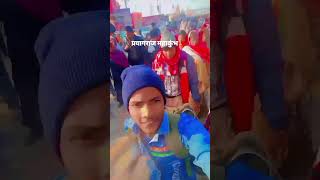 mahakumbh Mela #prayagraj #viralshort#shortvideo#trendingshorts #shortvideo  #youtube #youtubeshort