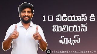 ఇంస్టాగ్రామ్ లో పది వీడియోస్ మిలియన్ వ్యూస్ వచ్చాయి.😍  #shorts #instareels #instagram