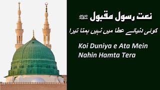 Koi Duniya E Ata Mein  Lyrics In Urdu And Roman Urdu Slow & Reverb Naats. ||By syed hassanullah ||