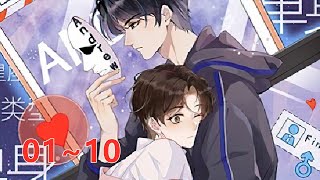 《社交温度》第1至10集 冷漠恐同的宋远旬在交友软件上匹配到了他超讨厌的人方昭暮，发现对方比想象中还黏人 #西西漫解