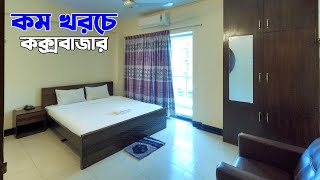 Low Budget Hotel in Cox's Bazar | Coxs Bazar Hotel Price 2022 | Cox Bazar Hotel Price List bd