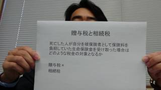 税理士　越谷市　生命保険金　相続税の対象となる場合