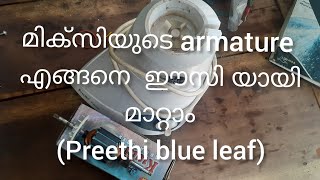 how to change mixi armature |in malayalam|preethi blue leaf|