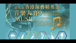 第九屆香港演藝精英盃音樂大賽. 鋼琴比賽 曲目: Tarantella 地點 香港大會堂