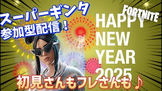 1/4　ゼロビルド参加型　初見さんもフレさんもいらっしゃーい♪　#フォートナイト#fortnite#ゼロビルド#参加型