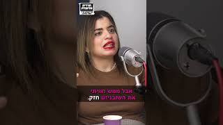 העיתונאית מרב סבר מספרת על השוביניזם שחוותה- מתוך הפודקאסט \