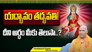 యద్భావం తద్భవతి! |  Meaning Of Yad Bhavam Tad Bhavati | Venkatesh Gupta | Bhakti Bharat