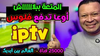 لفترة محدودة ! استمتع بقمر صناعي متكامل مع مكتبة ترفيهية | Streaming app