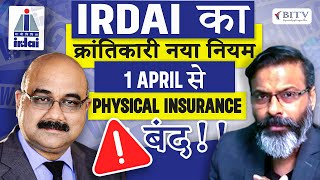 IRDAI Introduces New Rule from April 1st - No More Physical Insurance! | Manoj Pandey | HINDI | BITV