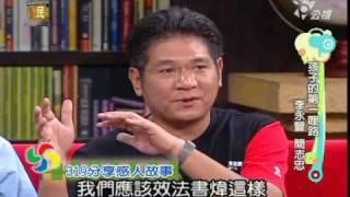 全民大講堂-20100530-紙風車-李永豐-簡志中-5