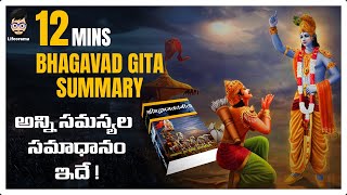 Bhagavad Gita Summary | 18 Chapters | Krishna Arjuna Bhagavad Gita Telugu | Lifeorama