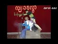 ဝး rapperစၟဳခေတ် feat jayki လၟေင် ၃