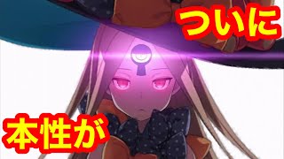 【FGO】無課金攻略　アビゲイル戦　第八節「最後の結び目」進行度1  セイレム