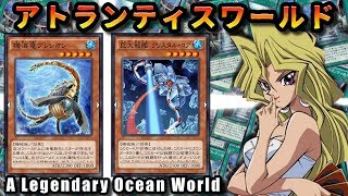 超絶進化したアトランティスデッキがバリ強い！！【遊戯王デュエルリンクス実況＃215】【Yu-gi-oh Duel Links】