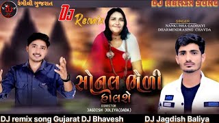 DJ mix (2025) Sonal Bheli Halshe | સોનલ ભેળી હાલશે DJ remix song Gujarati #new  #song#dj #mix