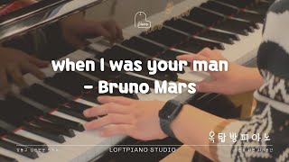 [강동구 성인전문피아노] when I was your man- Bruno Mars