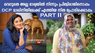 Part2... Surprise Gift... പോലീസ് പിടിച്ച അനുഭവം..നിത പ്രോമിക്കൊപ്പം കൂടുതൽ വിശേഷങ്ങളുമായി... ❤