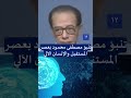 عندما تفوق دكتور مصطفى محمود على نفسه وتوقع المستقبل والذكاء الاصطناعي والانسان الالي والتطور جزء 12