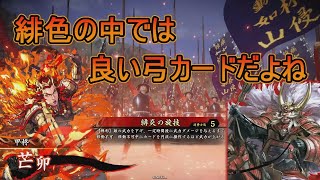 【英傑大戦】本日のお屋形　風林火山＃ ５２