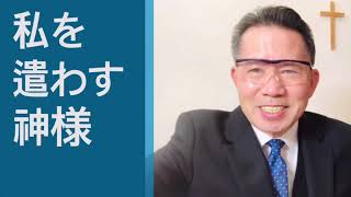 私たちを遣わす神様、朴祥栄日本宣教師,Rev.Samuel Park,GraceChurch牧師,GMS1991~,総神大院,FullerSeminary