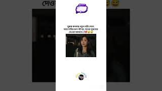 এটা ঠিক তবে সব নারী পুরুষ তো আর এক না 🥺💔👈 #music #cover #song #love #musicgenre