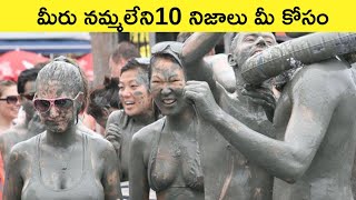 🔰Top 10 Interesting Facts in Telugu | Unknown and Amazing Facts | Kingfisher Facts