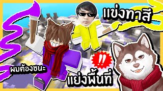 หมาสติแตกแข่งทาสี แย่งพื้นที่ สีน้อย = แพ้ ! 🐾