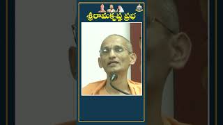 ఈ దేశంలో ఎందుకు జన్మించాం?  | Swami Shitikantananda | Sri Ramakrishna Prabha|