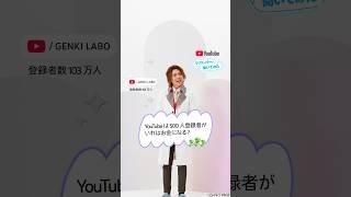 #クリエイターに聞いてみた | YouTube は 500 人登録者がいればお金になる？