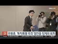 한동훈 법무장관 독직폭행 무죄 정진웅 징계위 회피 연합뉴스tv yonhapnewstv