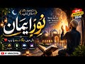 Noor e Imaan l New Urdu Islamic Nasheed 2026 | Heart Touching Nasheed | IF Amazing