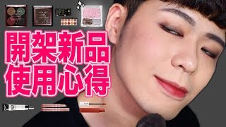 [勳勳]近期開架彩妝心得分享～仙女般的頰彩！一定要看！：CANMAKE、wet n wild、MAYBELLINE...