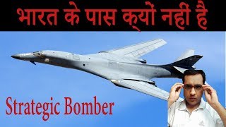 Strategic Bomber: Why India Doesn't Have ? | Doovi