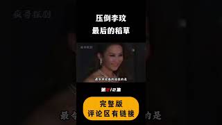 你真的以为李玟是因为抑郁症轻生吗？看完这个视频，才知道什么是她真正离开的原因（PT2/2）#coco #coco李玟 #李玟 #李玟去世