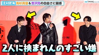 【東リベ2】北村匠海、吉沢亮＆高杉真宙が自由すぎて困惑「ボーッとしてる人」と「マイクを通さず喋る人」　映画『東京リベンジャーズ2 血のハロウィン編 ‐運命-』 東リベ祭り!大ヒット御礼舞台挨拶