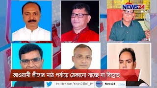 রাজশাহী বিভাগের পাঁচ জেলায় সাত বিদ্রোহীর কাছে ধরাশায়ী আওয়ামী লীগের মেয়র প্রার্থীরা 17Feb.21