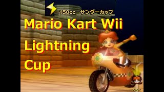 【MarioKart Wii/Lightning Cup】マリオカートWii 150cc サンダーカップ