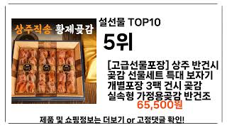 설선물 추천 TOP 10!